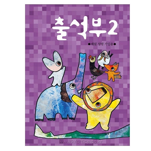 [무한]출석부2(월별)(동물농장)