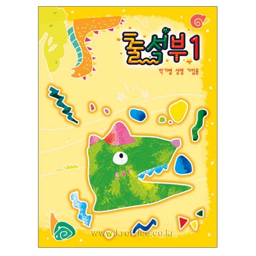 [무한]신출석부1(학기별)(공룡)