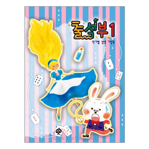 [무한]신출석부1(학기별)(이상한나라의 앨리스)