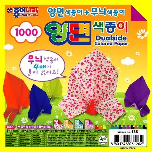 1000 양면색종이(양면+무늬) 15봉