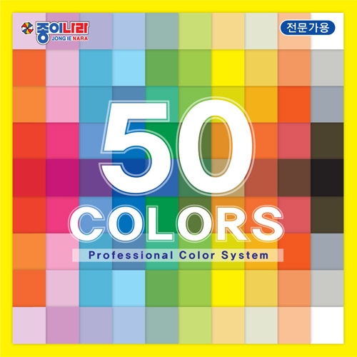 [종이나라]3000 50색단면색종이 - 50매