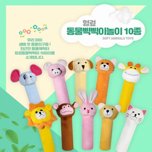 헝겊동물삑삑이인형 10종