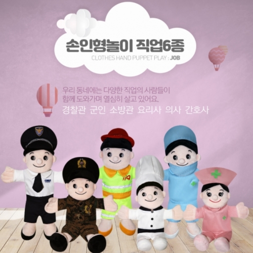 직업6종 손인형세트