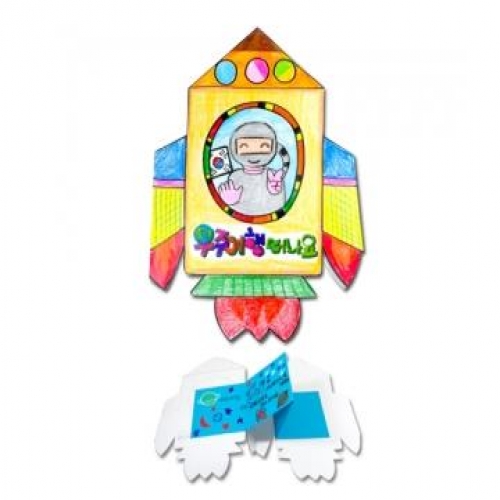 [만들기]로케트책 만들기