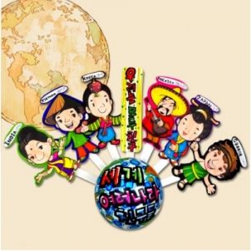 지구본 세계여러나라 친구 만들기