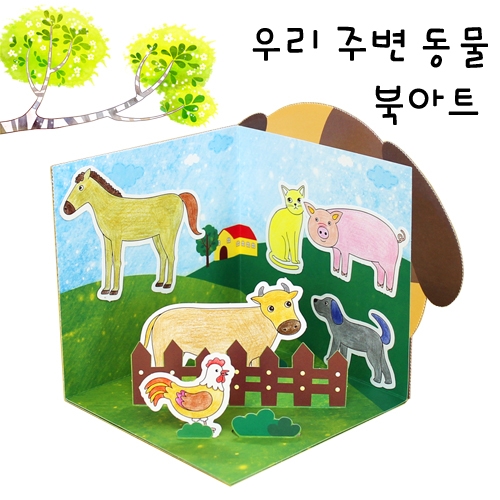 [칼라노리] 우리 주변 동물 북아트