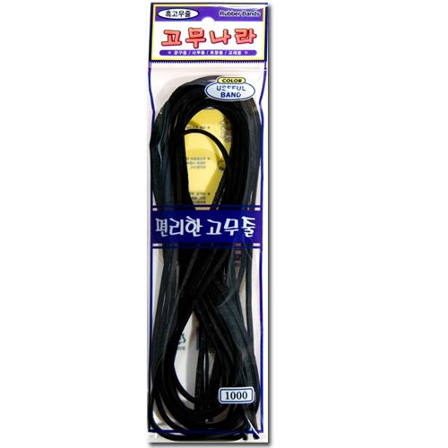 1000 흑고무줄