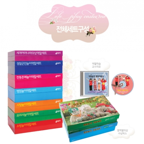 역할의상전체세트