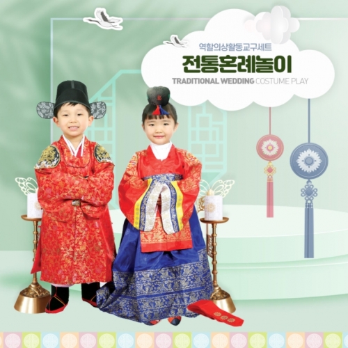 전통혼례놀이세트(의상+소품)