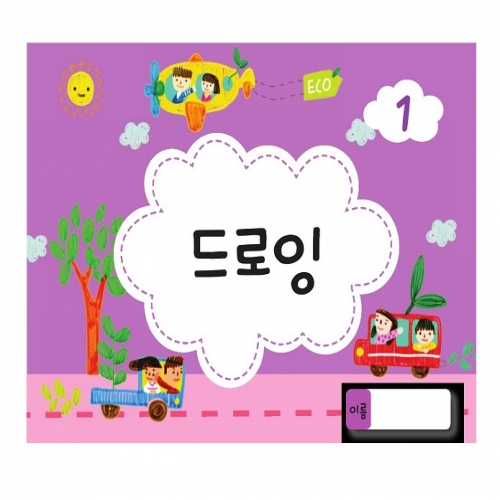 드로잉북 1단계