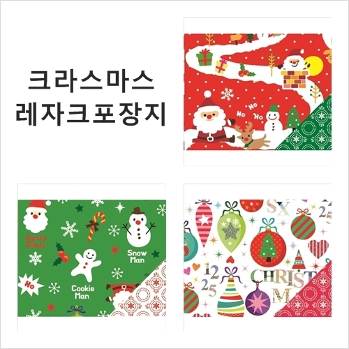 [거진]레자크 크리스마스 포장지(랜덤발송)