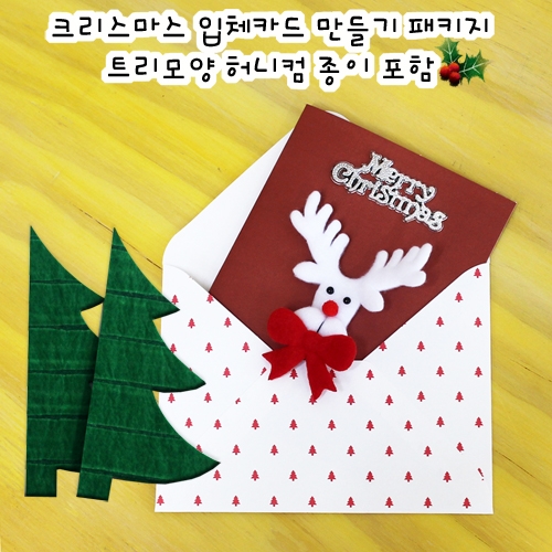 루돌프&트리 입체카드 만들기