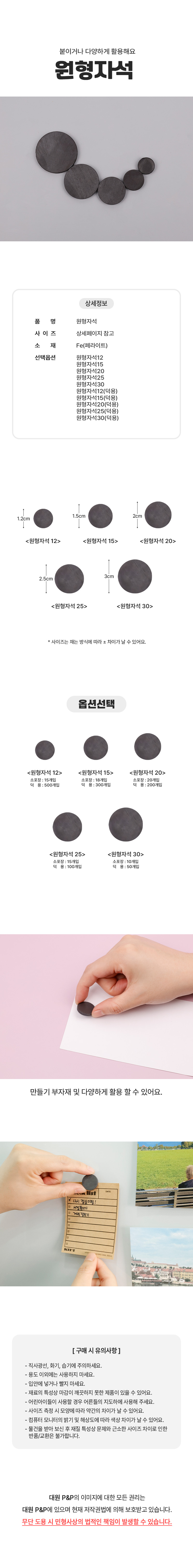 [대원피앤피] 원형 자석(5종 택1/마그네틱/학습준비물)