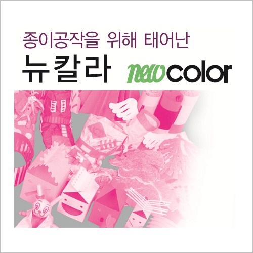 [두성]뉴칼라지(4절) 반품불가