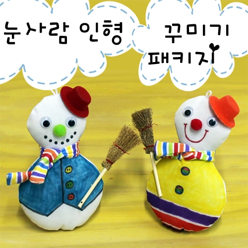 [칼라노리] 눈사람인형 꾸미기패키지