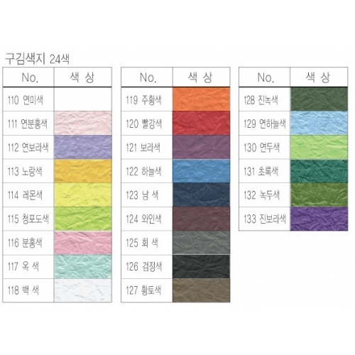 구김지(일반)2절
