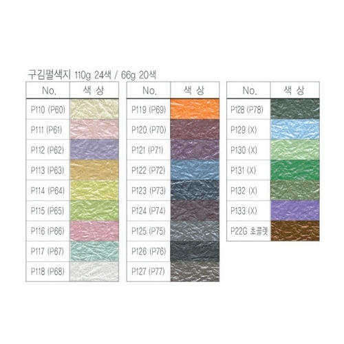 구김지(펄)2절