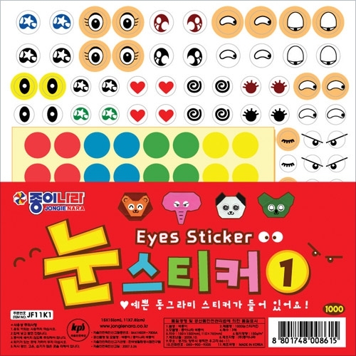 1000 눈스티커(1번) 15봉 1갑