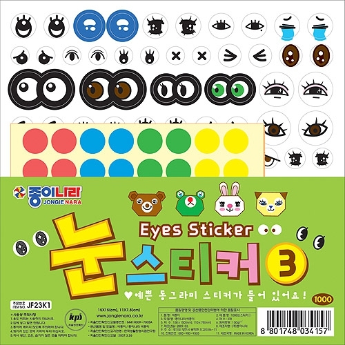 1000 눈스티커(3번) 15봉 1갑