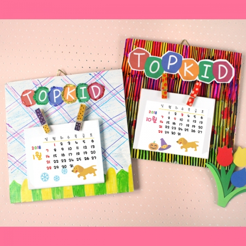 깜찍 달력 만들기(10set)