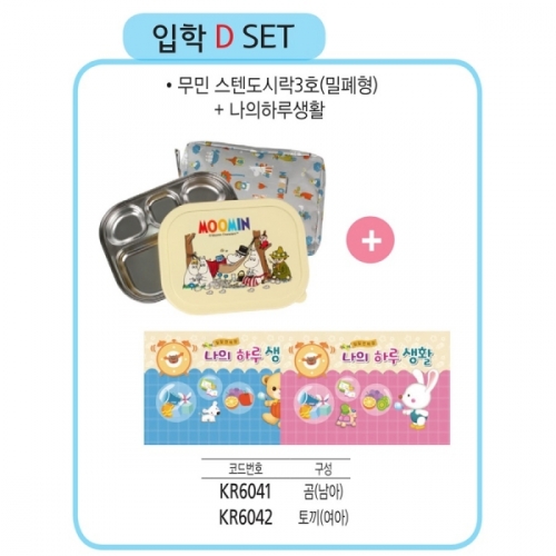입학선물 빅 이벤트 입학D세트