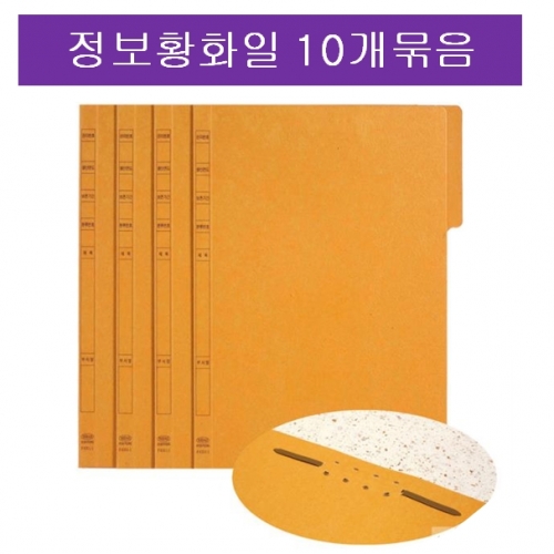 정부황화일 A4 - 10개묶음