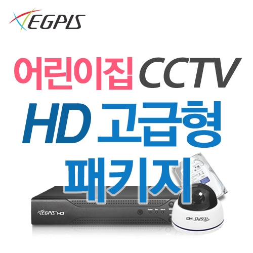 [고급형] 어린이집 CCTV에 최적화된 맞춤형 패키지 (4채널녹화기 + 실내카메라 + 대용량저장장치)