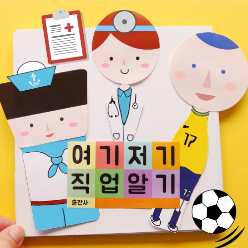 [북아트]여기저기 직업북