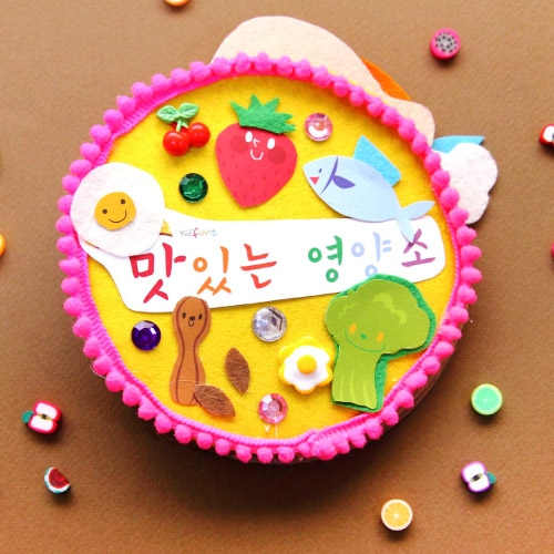 [북아트] 맛있는 영양소