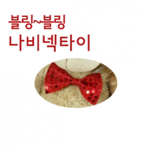 [탑키드] 블링 블링 나비넥타이