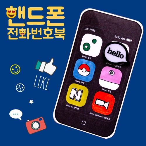 핸드폰 전화번호북