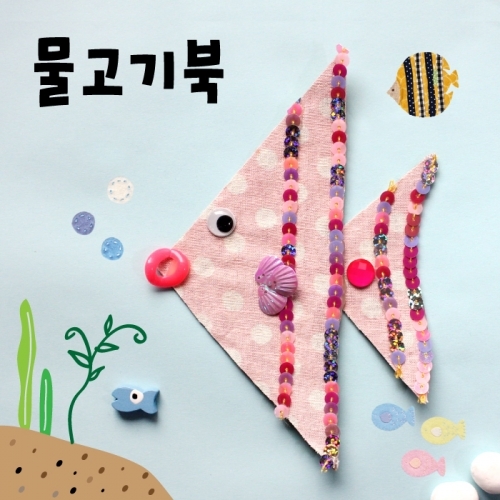 [북아트]물고기북