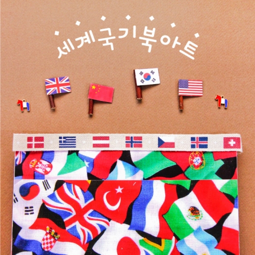 [북아트] 세계국기 북아트
