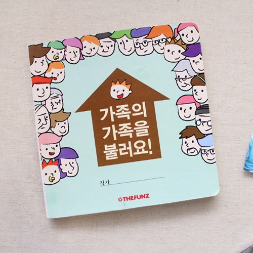 [북아트]가족의 가족을불러요