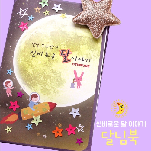 [NEW] 달님북