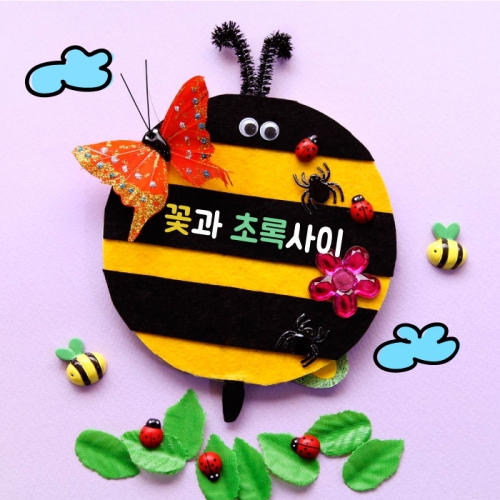 [북아트] 꽃과풀잎사이_곤충북1