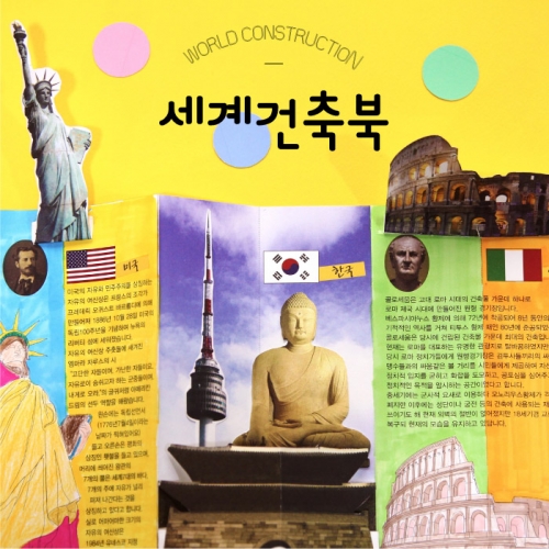 [북아트] 세계건축북1