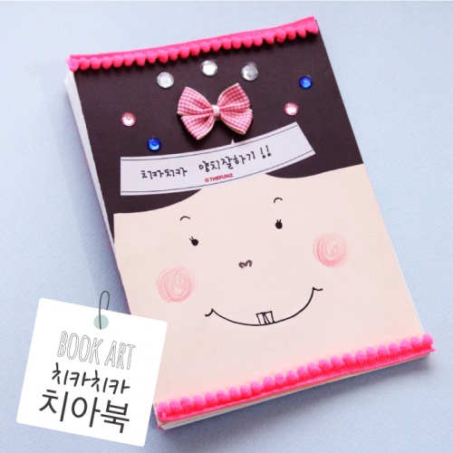 [북아트][새 이가 났어요!!] 치아북