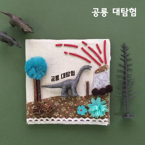 [NEW] 공룡 대탐험