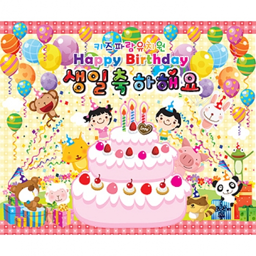 생일현수막018