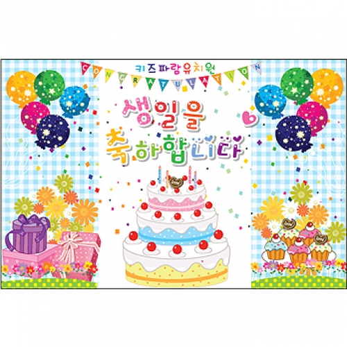생일현수막029