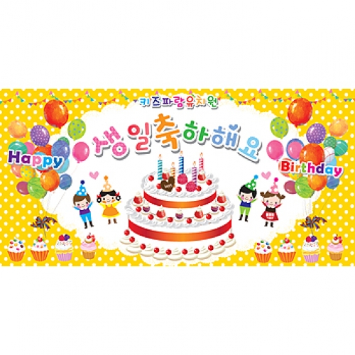 생일현수막031