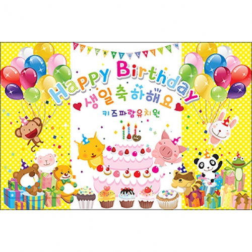 생일현수막036