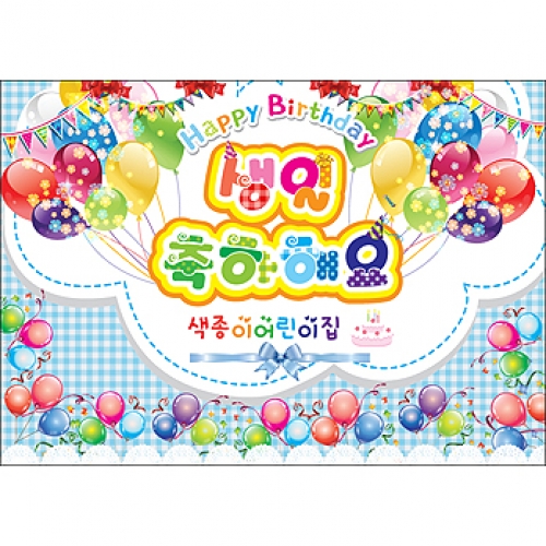 생일현수막038