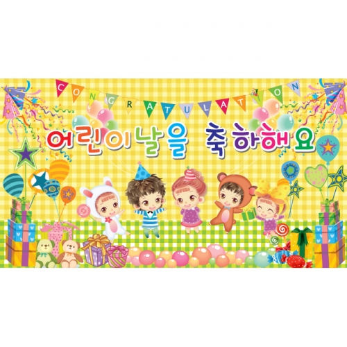 [키즈파람] 어린이날현수막 002