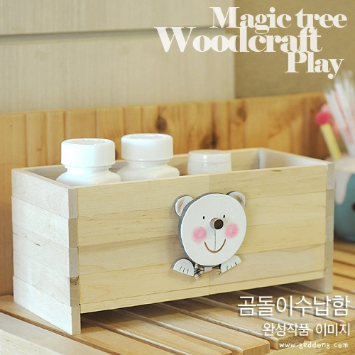 [에코키즈]목공놀이-곰돌이수납함