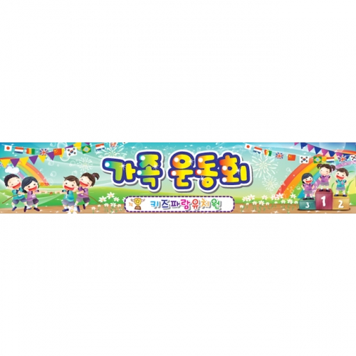 [키즈파람] 운동회현수막 009