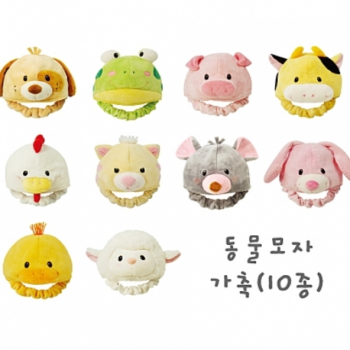 동물모자 가축(10종)