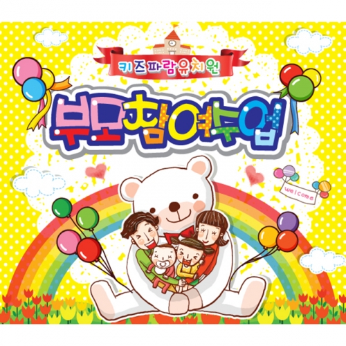 [키즈파람] 부모참여수업현수막 012