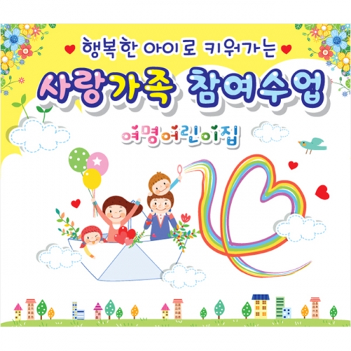 [키즈파람] 부모참여수업현수막 014